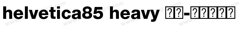 helvetica85 heavy 黑体字体转换